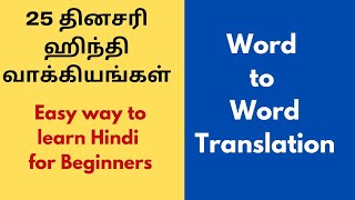 ரொம்ப சுலபமா ஹிந்தி-ல பேசலாம்  | Learn Hindi through Tamil | Spoken Hindi through Tamil