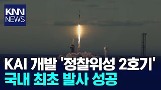 국내 최초 'SAR' 탑재, 군 정찰위성 2호기 발사 성공 / KNN