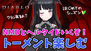 【ディアブロ4】#39 Lv86ティア50↑いけるようになったよ！バーバリアンLv100目指してます！ナイトメアダンジョン行こ～！【厄災のマリグナント】【DiabloⅣ】