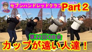 第22回OB会 700クラブ Part2