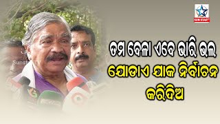 ଆଗାମୀ ପଞ୍ଚାୟତ ନିର୍ବାଚନ କୁ ନେଇ ଏମିତି କହିଲେ ବିଧାୟକ Sura Routray