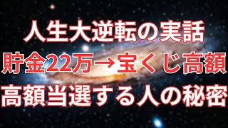 貯金22万から宝くじ高額当選！方法は凄く簡単なことだったんです