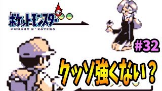 実況【ポケットモンスター赤】#32 〜チャンピオンロードを超え、ついに四天王戦へ！〜