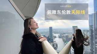 英国买房【项目推荐】俯瞰伦敦天际线  住在享有无敌美景的高层奢华公寓是什么体验？