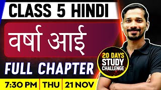 Class 5 Hindi | वर्षा आई / Varsh Aayi | Full Chapter | Exam Winner