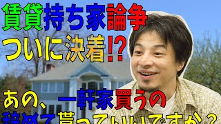 【ひろゆき】東京都北区赤羽推しの男【論破王】