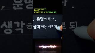 설날을 앞두고 한 번 더 생각하게 되는 좋은 글 #생각 #운명