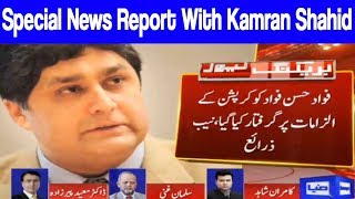 Why Fawad Hassan Fawad is Arrested? | Full News Report With Kamran Shahid | Dunya News