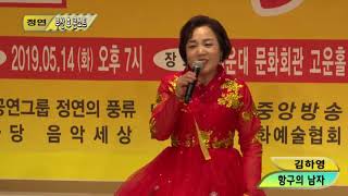 가수정연 /부산 효 콘서트/190514/ 김하영 항구에 남자