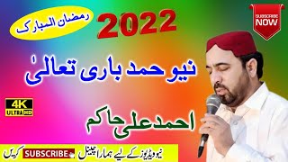 New Hamd Naat 2022_Ahmad Ali Hakim New Kalam Naat 2022_New Ramzan Special  AG Naat