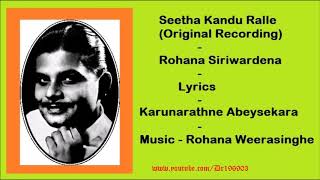 Seetha Kandu Ralle (Original) සීත කඳු රැල්ලේ  (ප්‍රථම ගීතය) - Rohana Siriwardena