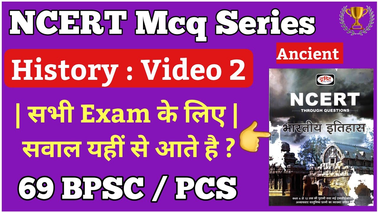 🔥 NCERT MCQ आ गया | History Ncert Mcq For All Exam | Drishti NCERT Mcq ...