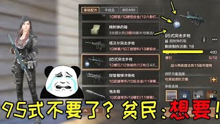 明日之后搞笑：12庄大佬退游！19把95式就不要了？贫民：想要！