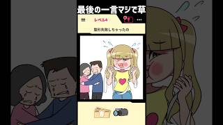 確かにその通りなんだけど言いすぎクソワロタwww #スマホゲーム #広告でよく見るゲーム #Shorts