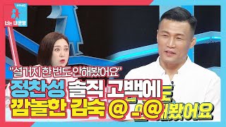 “설거지해본 적 없다” 정찬성, MC들 깜놀시킨 고백!ㅣ동상이몽2 - 너는 내 운명(Dong Sang 2)ㅣSBS ENTER.