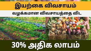 Organic Farming Cultivation in Tamil - How to Start a Profitable Organic Farming? | @ffreedomapp