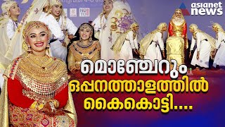 ഒപ്പനത്താളത്തിൽ ഒപ്പം കൈകൊട്ടി കൊല്ലം | Oppana | Kerala School kalolsavam 2023