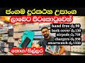 රු.90 සිට phone accessories ලාබෙට පිටකොටුවෙන්  | තොග | සිල්ලර