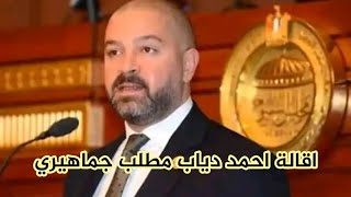 اقالة احمد دياب مطلب جماهيري / تسريب مكالمة احمد دياب و مرتضى منصور يكشف المستور