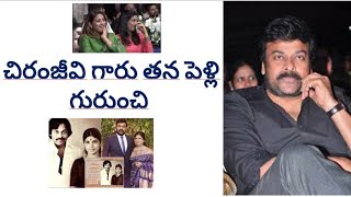 megastar చిరంజీవి గారు తాన మామ అల్లూరి రామలింగయ్య గారు గురుంచి 😍🙏🙏🙏 నవ్విస్తూ చెప్పిన మాటలు