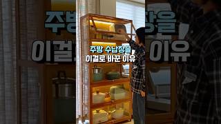 주방 수납장을 이걸로 바꾼 이유 #수납꿀템 #집꾸미기