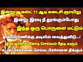 இன்று ஆடி கடைசி ஞாயிறு இரவு தூங்கும் போது இதை மட்டும் தலைவாணிக்கு அடியில் வைத்துவிடு | #periyava