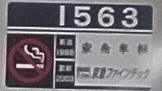 【8月23日】京急1500形1561編成　普通浦賀行き　弘明寺駅にて発車\u0026加速音【東洋IGBTVVVF,1563号車にて】