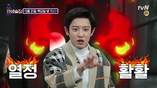 lifebar [예고] 알함브라 특집 찬열X박훈X한보름X이시원 190221 EP.111