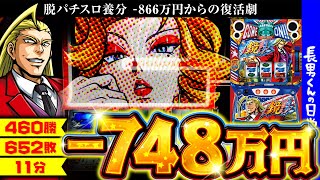 スマスロ鏡vs6を探す人【月間収支+111万円】