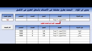 Search in different ways in categories in the easiest way in Excel