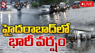 హైదరాబాద్‌లో భారీ వర్షం LIVE 🔴: Heavy Rain In Hyderabad | TS Weather Report | RTV