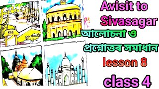 A visit to sivasagar / class 4 english lesson 8 SCERT