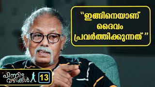 ഇങ്ങിനെയാണ് ദൈവം പ്രവർത്തിക്കുന്നത് | | MAITREYAN -13 | Pinnitta vazhikal -0013 | MAITREYAN