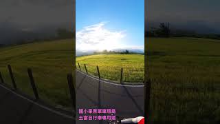 國小畢業單車環島                   玉里自行車專用道