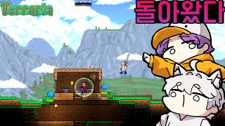 [1화] 다시 돌아온 테라리아! 이번엔 칼라미티 모드로! - 테라리아 [terraria]