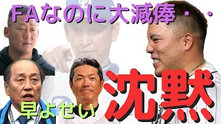 【中日ファンだもんで】ＦＡ山川穂高の沈黙で周囲に不信感！大減俸はどうしようもない？