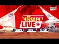 Vav-Maharashtra-Jharkhand Election Results Live Updates | Gujarat First LIVE