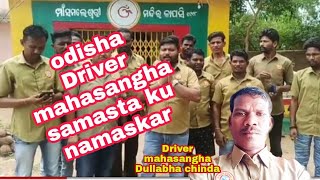 odisha driver mahasangha 11/7/2022 odisha driver bhubaneswar news, ଓଟିଭି, ଓଡିଶା ଖବର, ଓଡ଼ିଆ