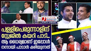 ബത്‌ലഹേമിലെ കാലിത്തൊഴുത്തില്‍ പാടി വൈറലായ അച്ചന്‍ മറുനാടനൊപ്പം   I  Viral Christmas songs