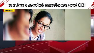 ജസ്ന തിരോധാന കേസ്: ലോഡ്ജിൽ പരിശോധന നടത്തി CBI | Jesna Missing Case | CBI