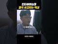 좋소 외부 인터뷰하는데 결국 사고치는 막내 왓챠 좋좋소 드라마명장면