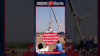 మంత్రాలయంలో 33 అడుగుల ఏకశిలా రాముడి విగ్రహం #viral #shortsviral #trending #tdp #ysrcp #h6news