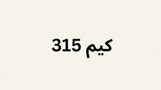 كيم 315 شرح تفاعلات الاستبدال و تفاعل التكاثف