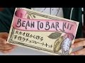 Bean To Bar Chocolate Making Kit Bean To Bar Chocolate Making Kit