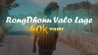 Rongdhonu Valo Lage / Gaibo Na | Reprise Cover | Samiur Rahman