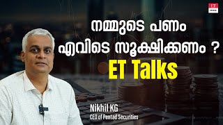 Money Investment Option: നമ്മുടെ പണം എവിടെ സൂക്ഷിക്കുമ്പോളാണ് നേട്ടം