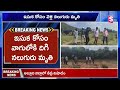 alluri district ఇసుక వాగులో పడి.. ap live news latest telugu news telugu news sumantv live