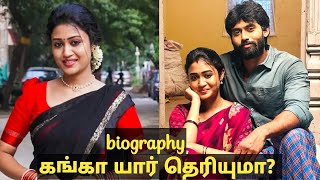 மகாநதி சீரியல் நடிகை கங்கா நிஜ வாழ்க்கை | mahanadhi serial actress ganga biodata