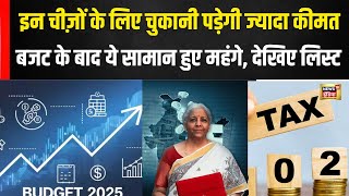 Budget 2025 के बाद से कौन सा सामान हो गया महंगा, List | Budget 2025 | Nirmala Sitharaman | N18V