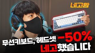 무선 키보드와 게이밍 헤드셋 $50대에 네고 했습니다. 하이퍼엑스 클라우드 알파 S, Machenike-KT68  리뷰 [4K]